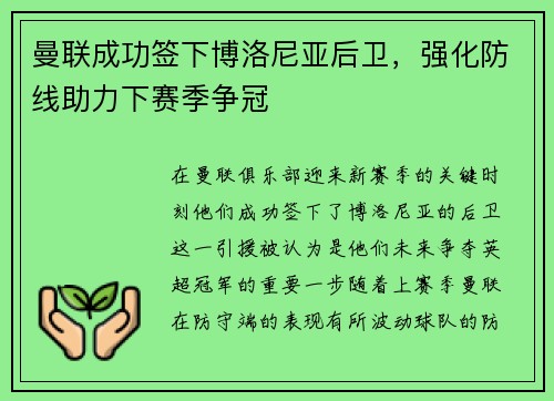 曼联成功签下博洛尼亚后卫，强化防线助力下赛季争冠