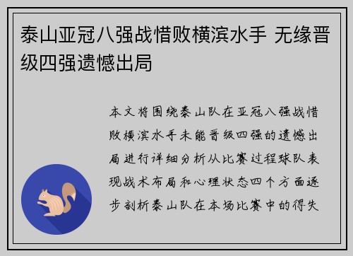 泰山亚冠八强战惜败横滨水手 无缘晋级四强遗憾出局